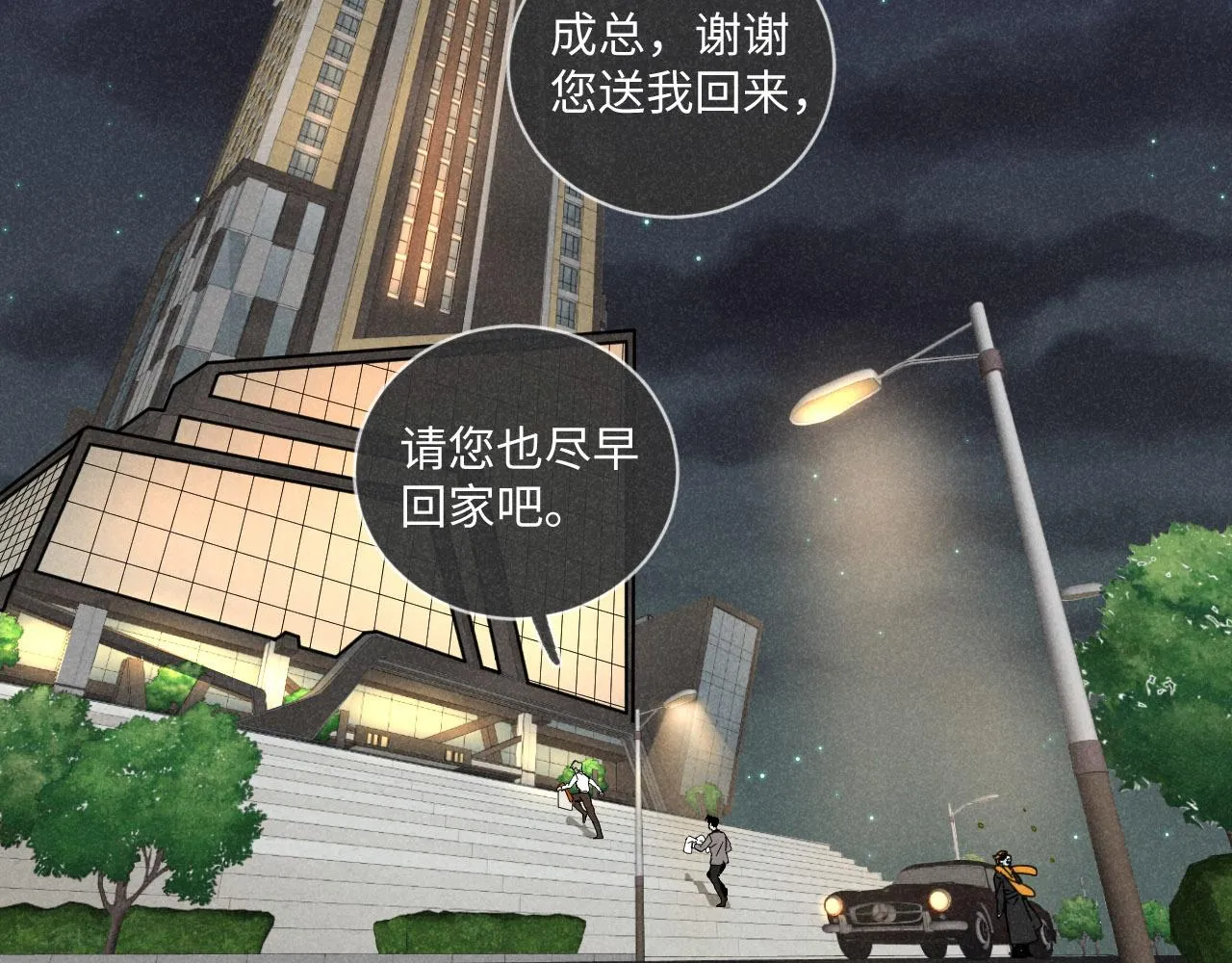 第21话：精致爱豆在线塌房 第5页