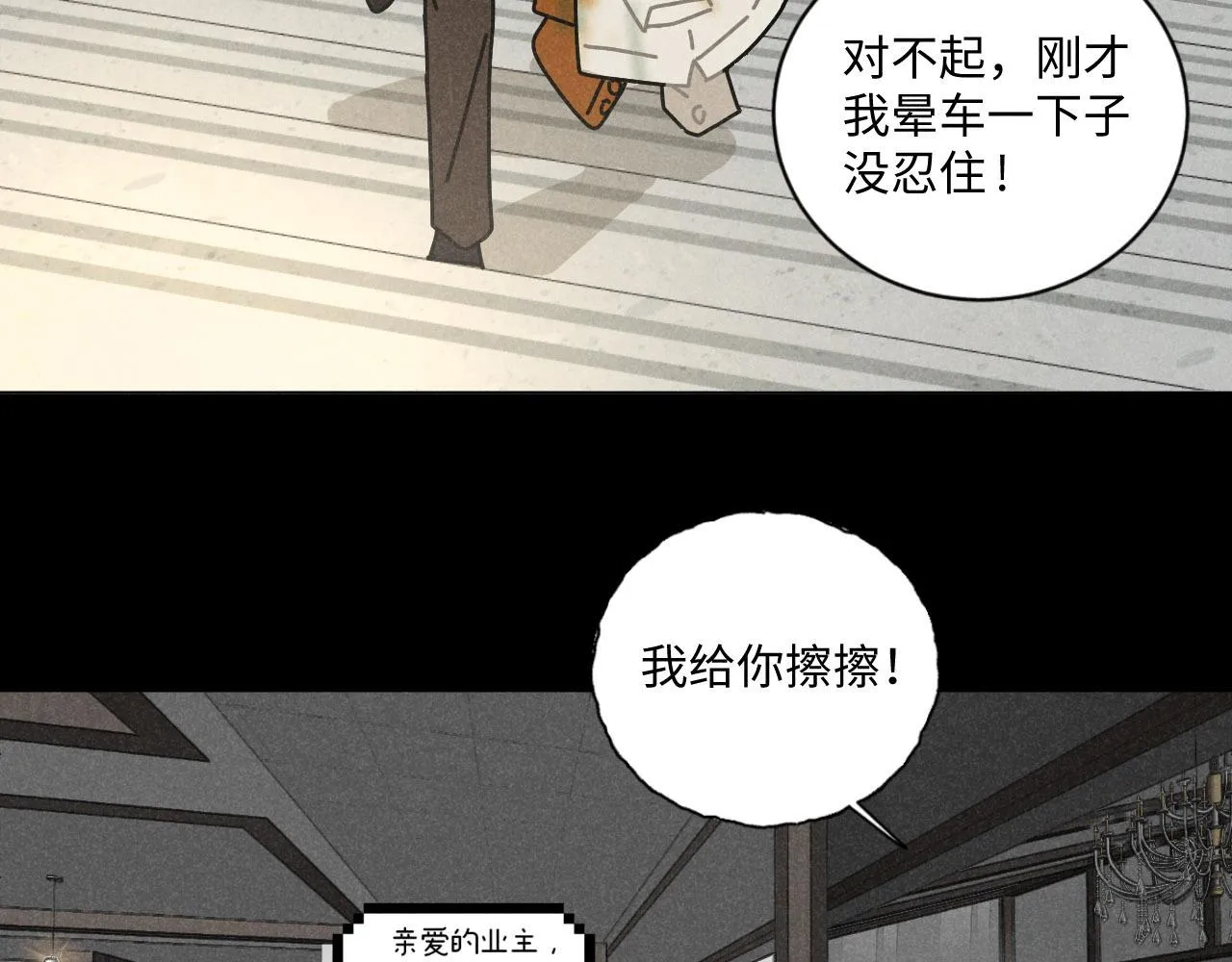 第21话：精致爱豆在线塌房 第7页