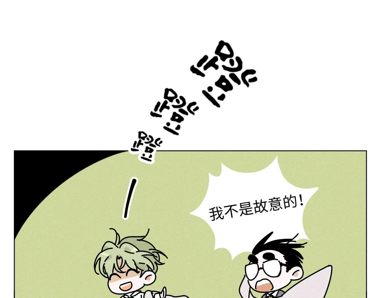 第21话：精致爱豆在线塌房 第10页
