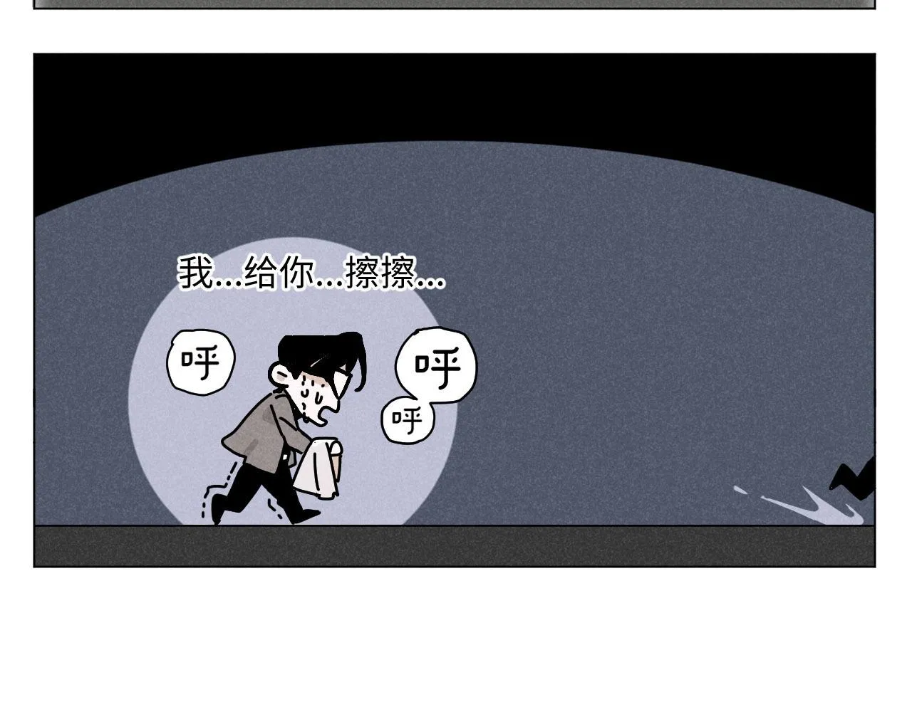第21话：精致爱豆在线塌房 第12页
