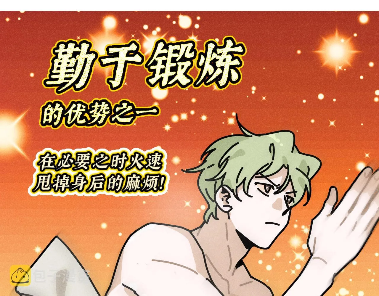 第21话：精致爱豆在线塌房 第13页