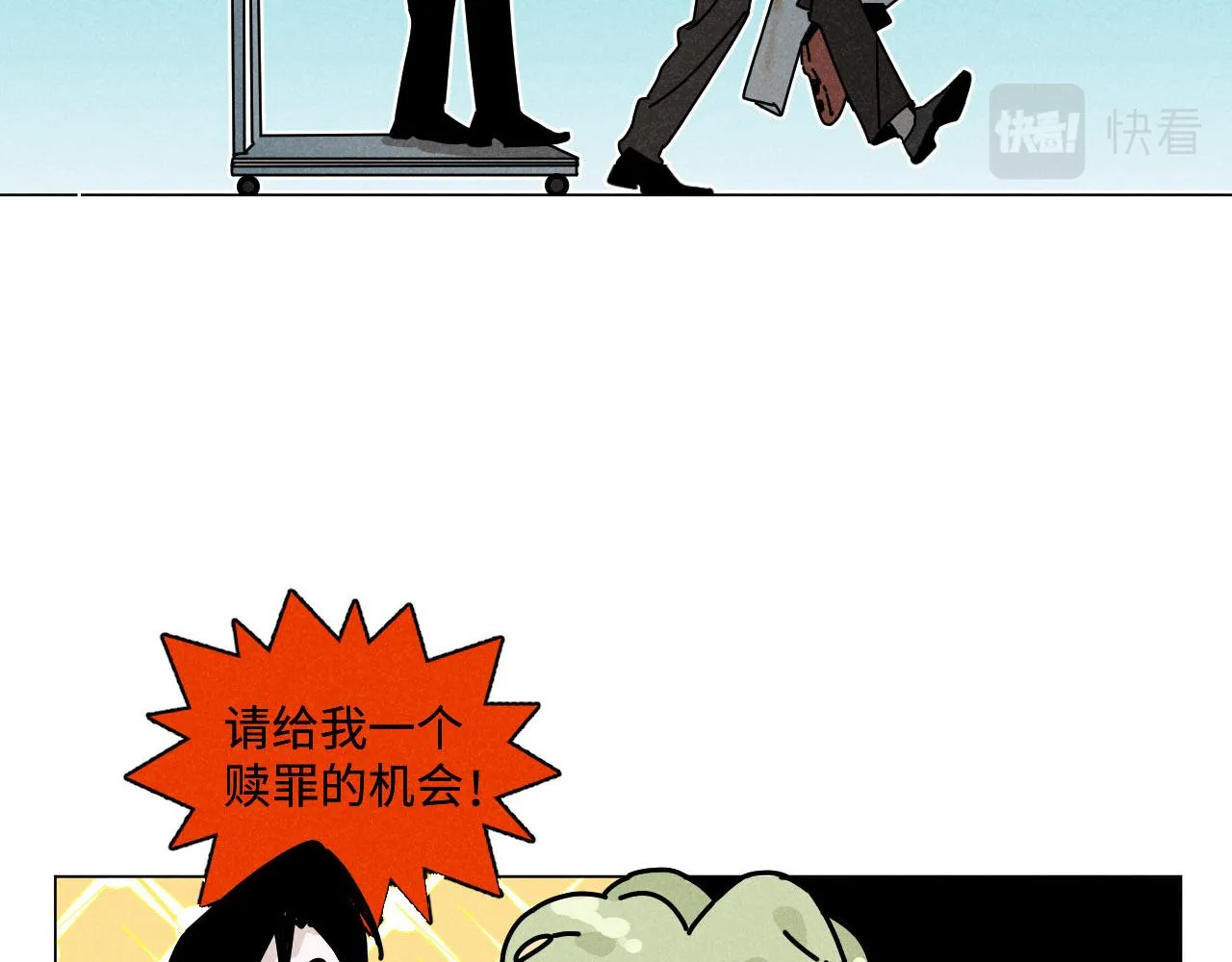 第21话：精致爱豆在线塌房 第21页