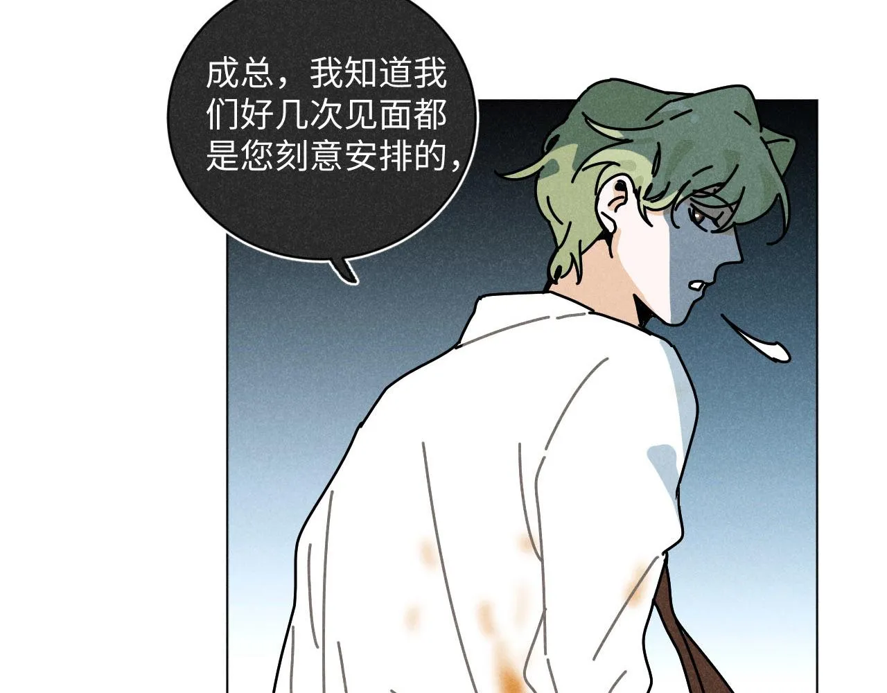 第21话：精致爱豆在线塌房 第25页
