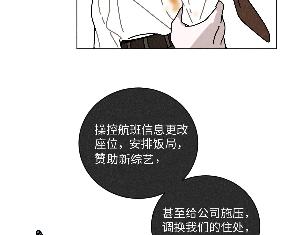 第21话：精致爱豆在线塌房 第26页