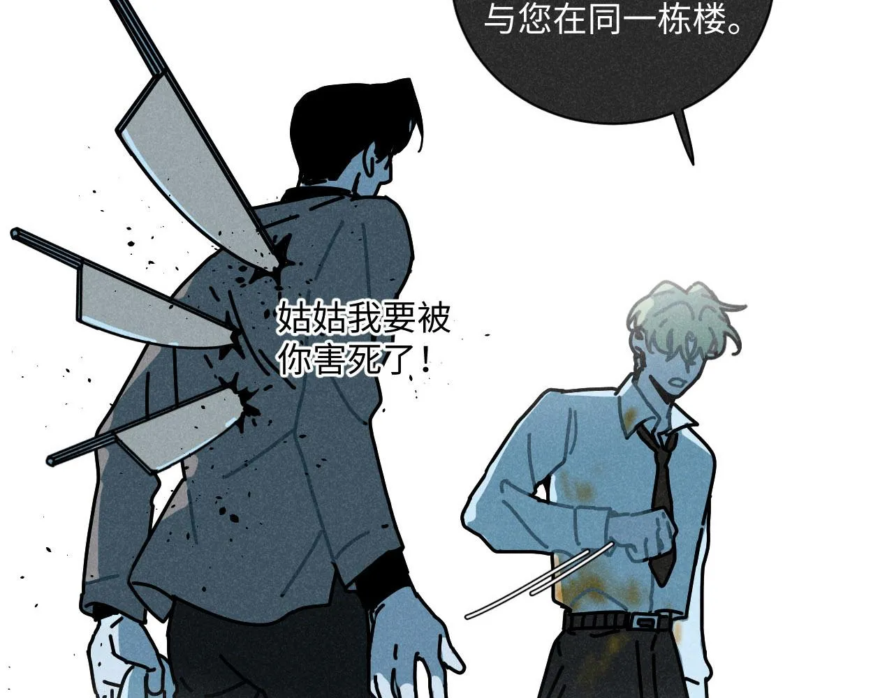 第21话：精致爱豆在线塌房 第27页