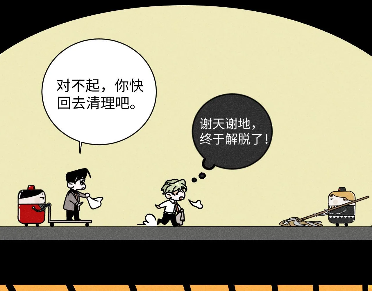 第21话：精致爱豆在线塌房 第36页