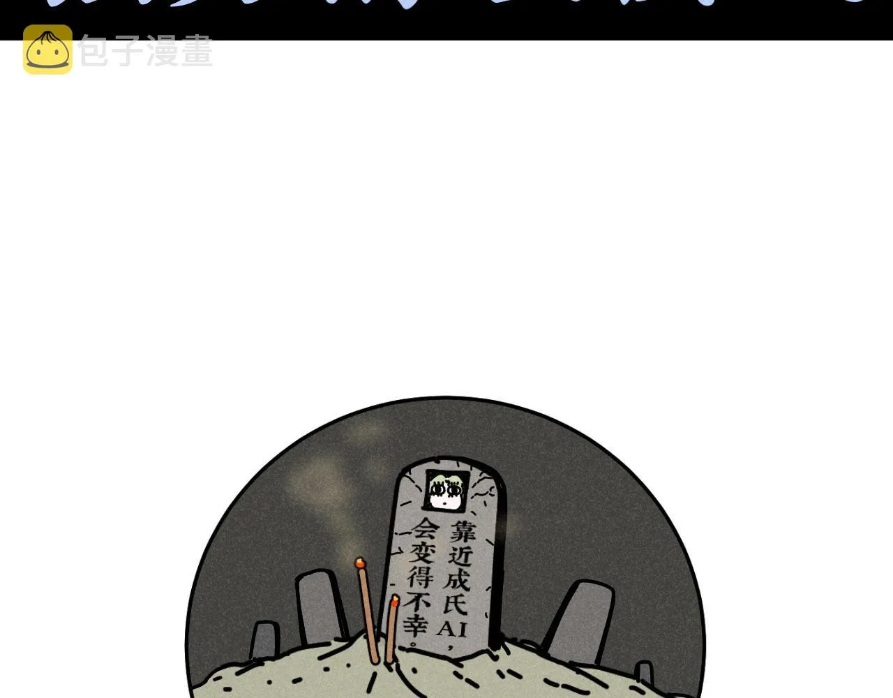 第21话：精致爱豆在线塌房 第39页