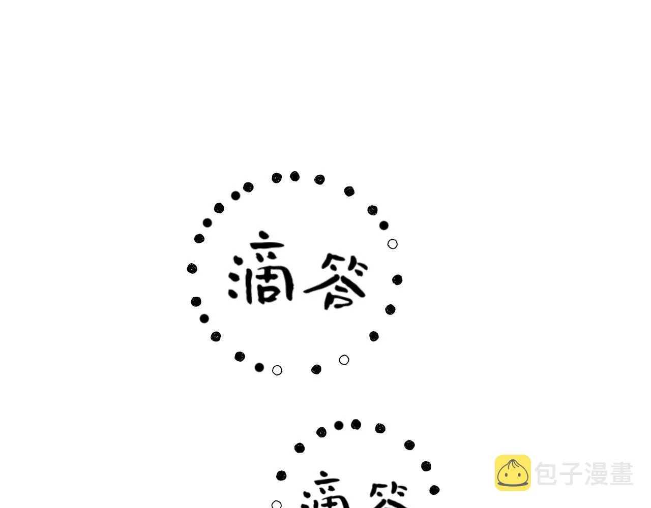 第21话：精致爱豆在线塌房 第41页