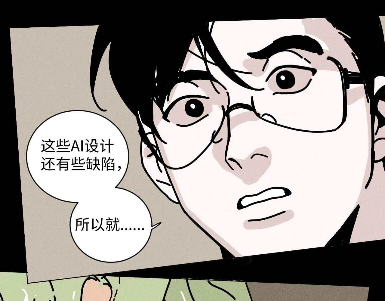 第21话：精致爱豆在线塌房 第44页