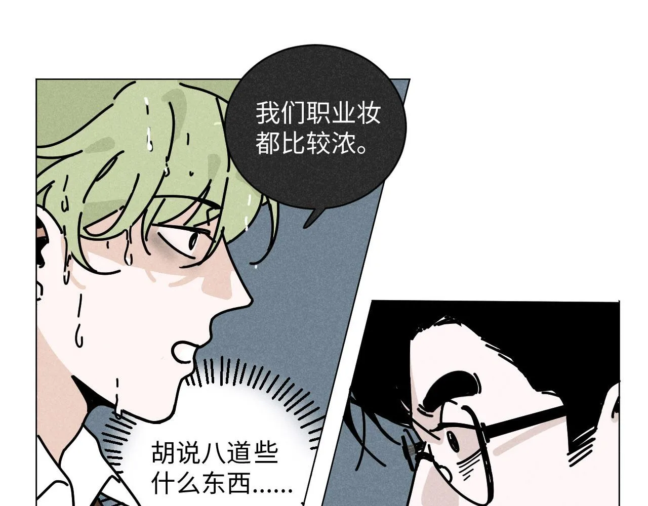 第21话：精致爱豆在线塌房 第54页