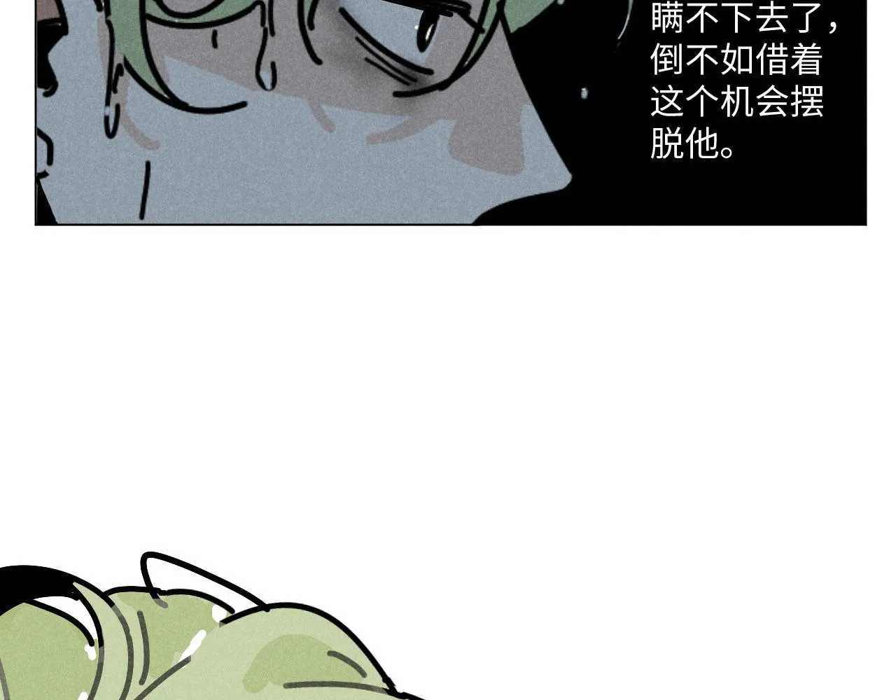 第21话：精致爱豆在线塌房 第56页