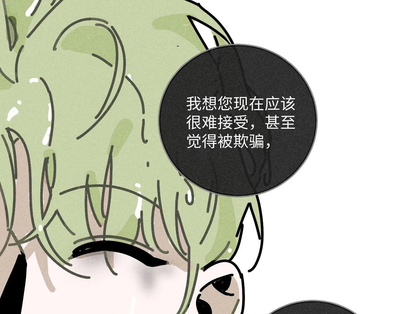 第21话：精致爱豆在线塌房 第57页