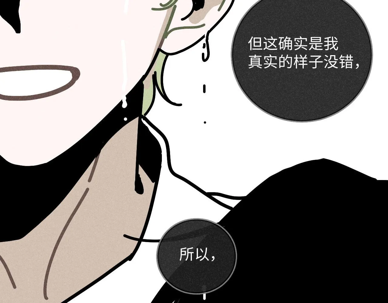 第21话：精致爱豆在线塌房 第58页