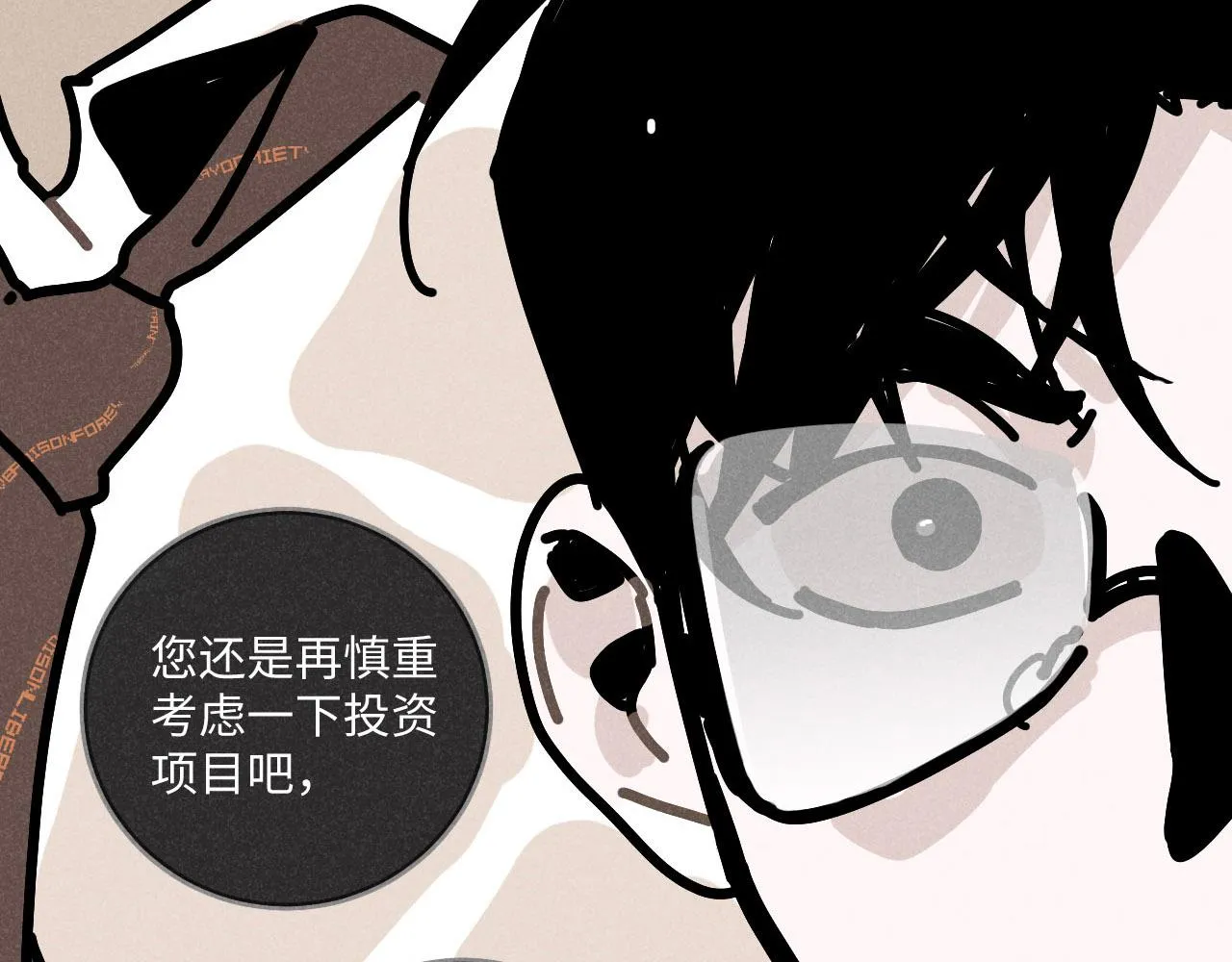 第21话：精致爱豆在线塌房 第59页