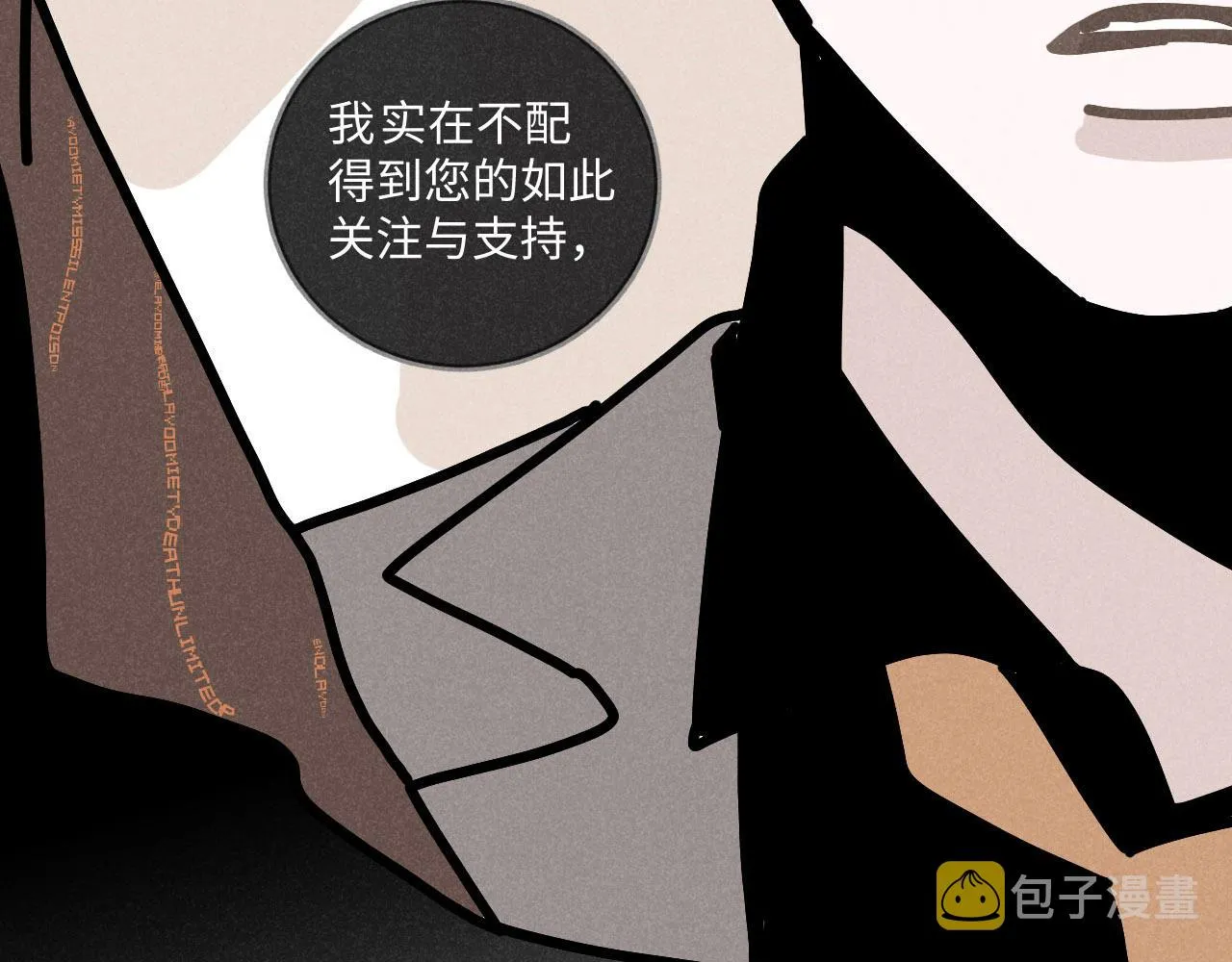 第21话：精致爱豆在线塌房 第60页