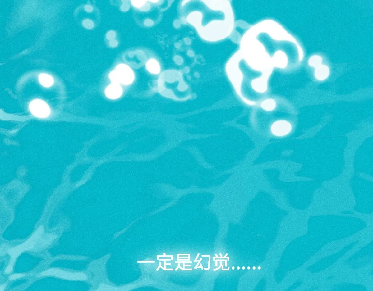 第21话：精致爱豆在线塌房 第77页