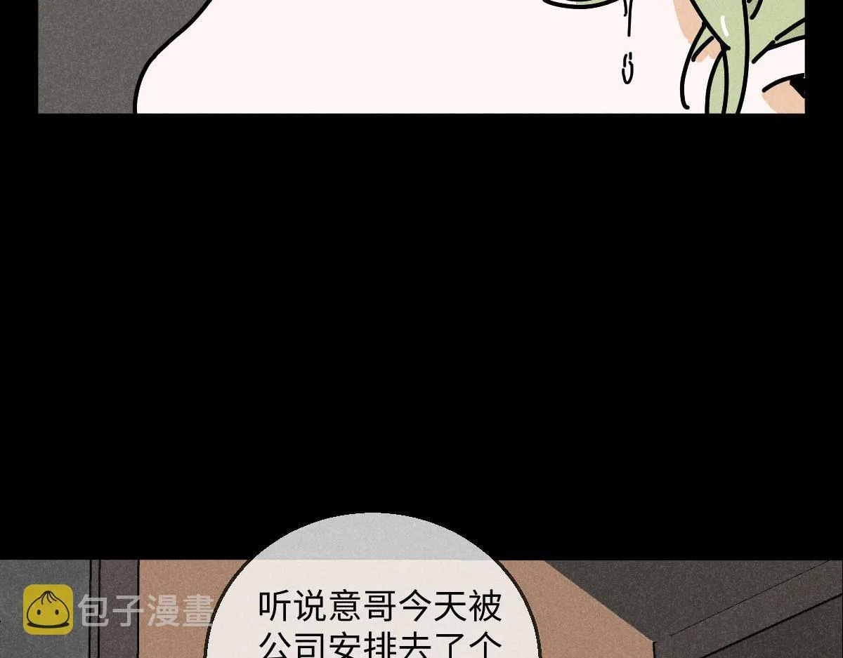 第21话：精致爱豆在线塌房 第89页