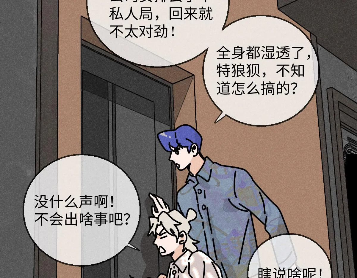 第21话：精致爱豆在线塌房 第90页