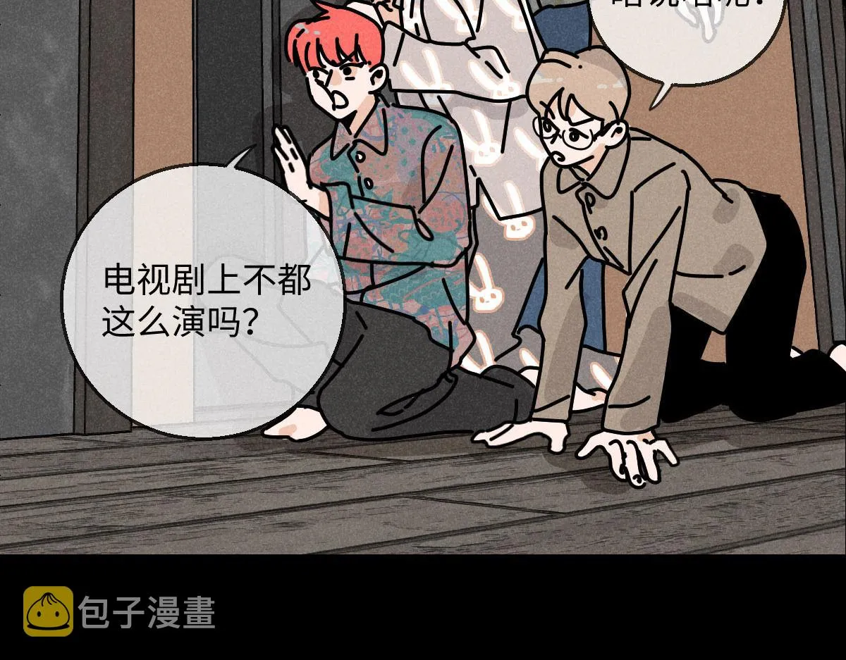 第21话：精致爱豆在线塌房 第91页
