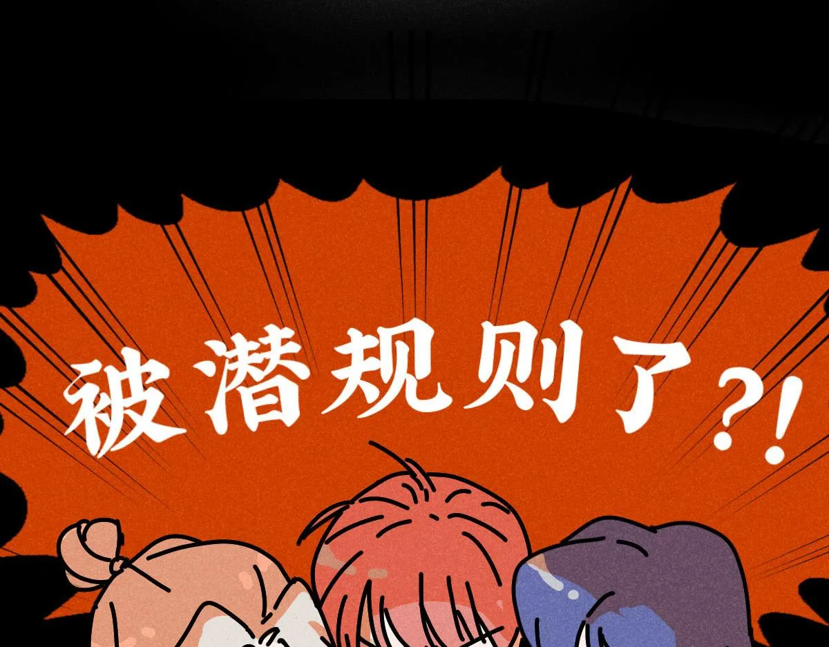 第21话：精致爱豆在线塌房 第93页