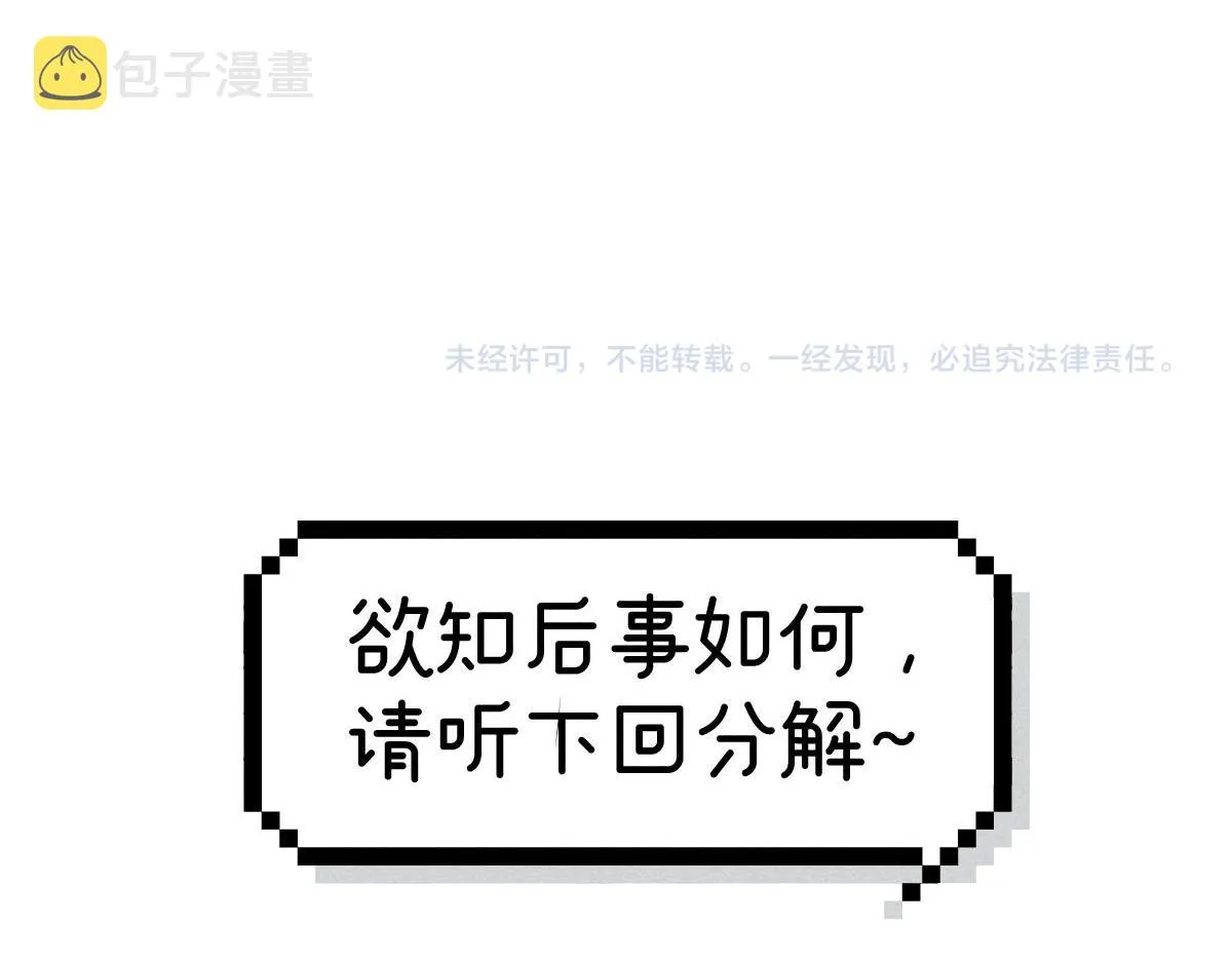 第21话：精致爱豆在线塌房 第97页
