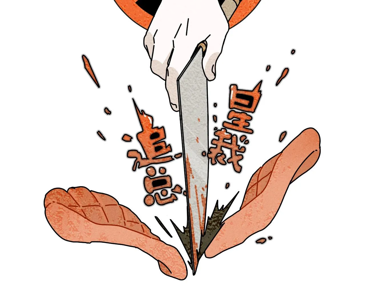 第23话：爱豆被绑架了！ 第2页
