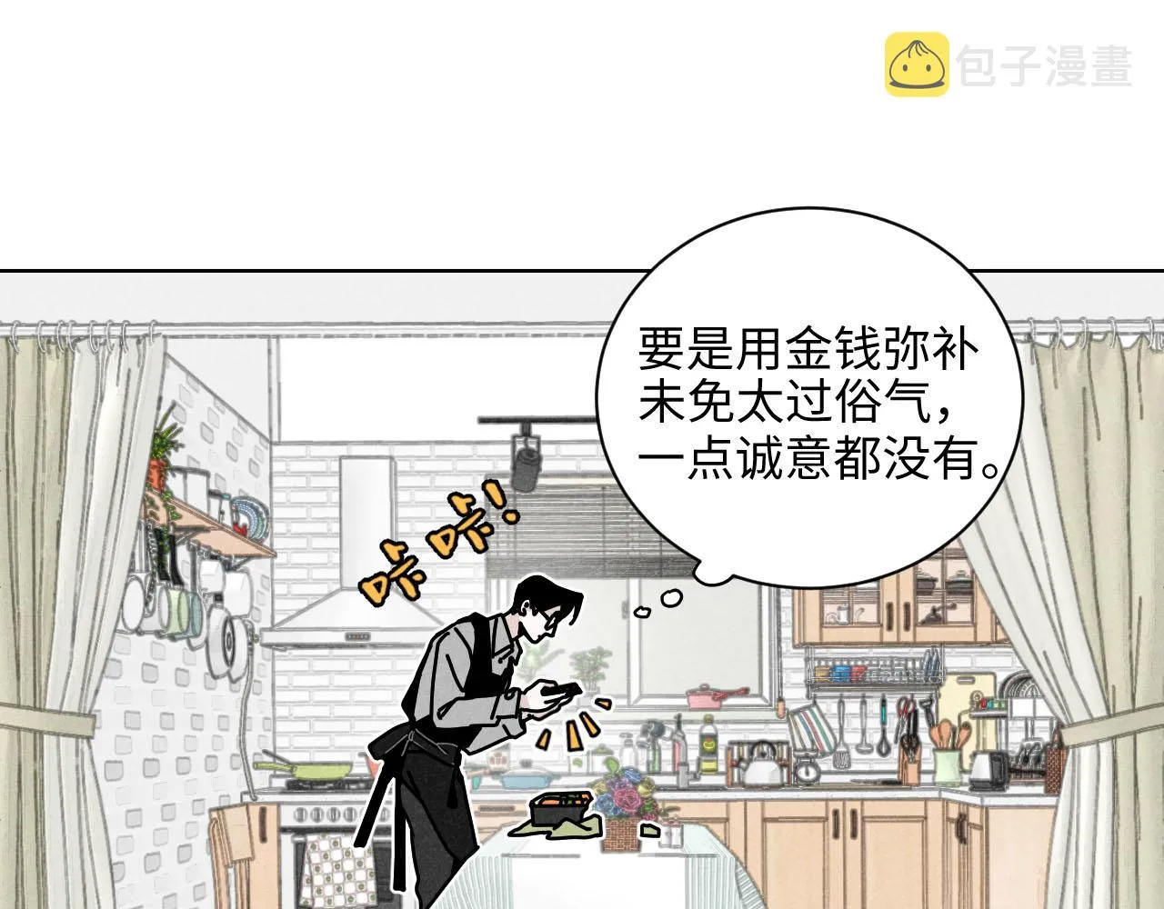 第23话：爱豆被绑架了！ 第18页