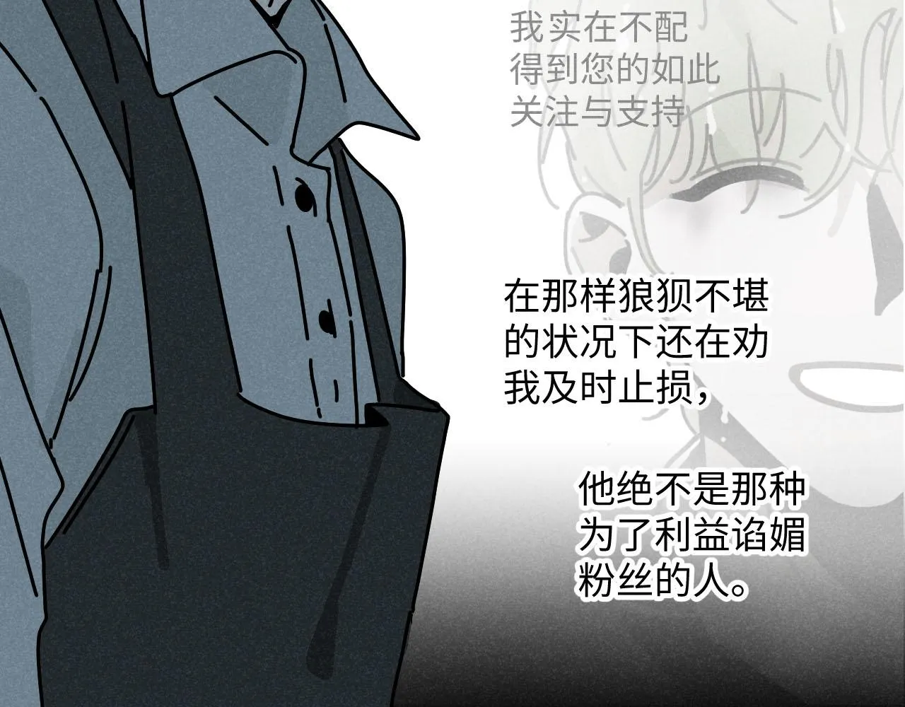 第23话：爱豆被绑架了！ 第20页