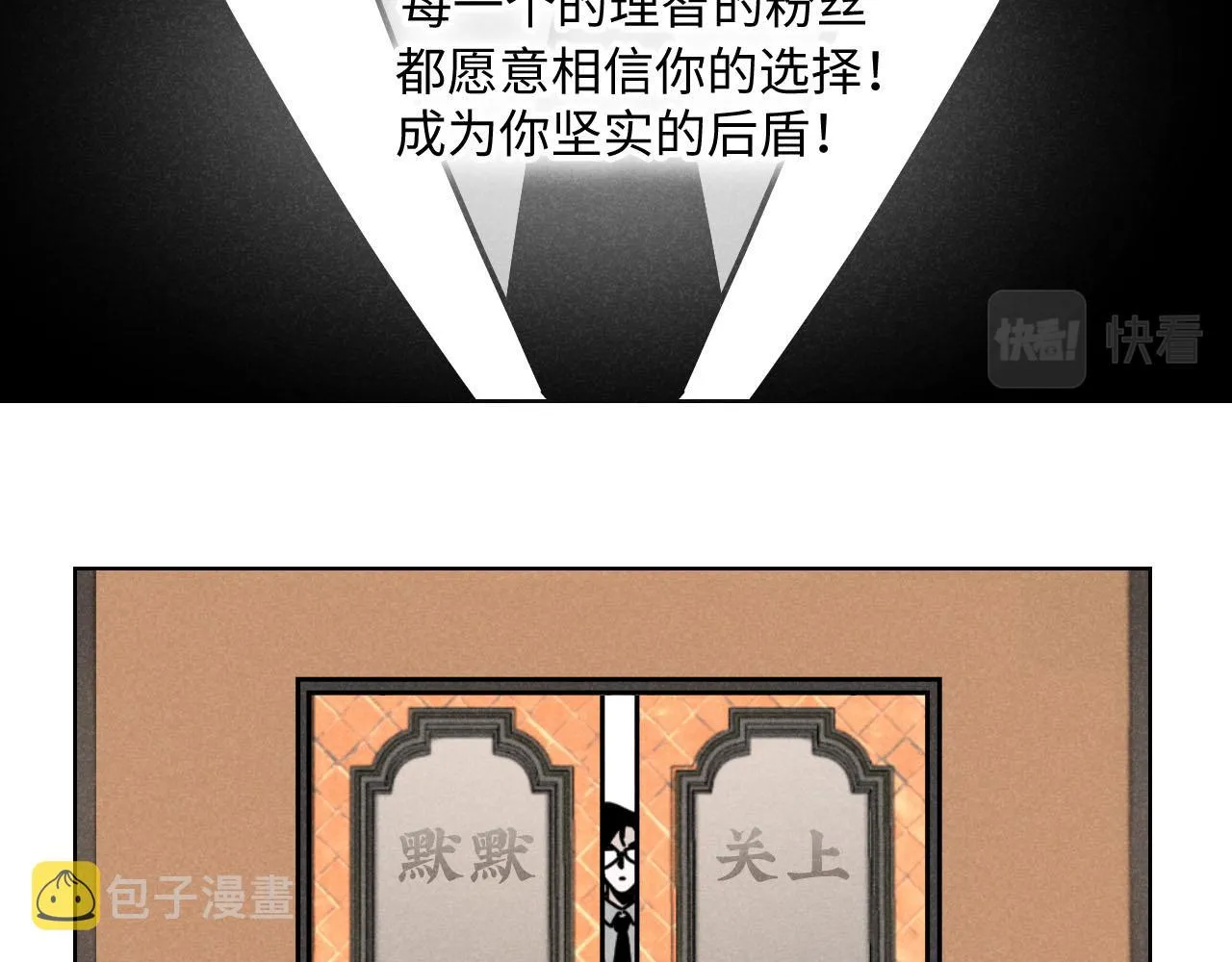 第23话：爱豆被绑架了！ 第28页