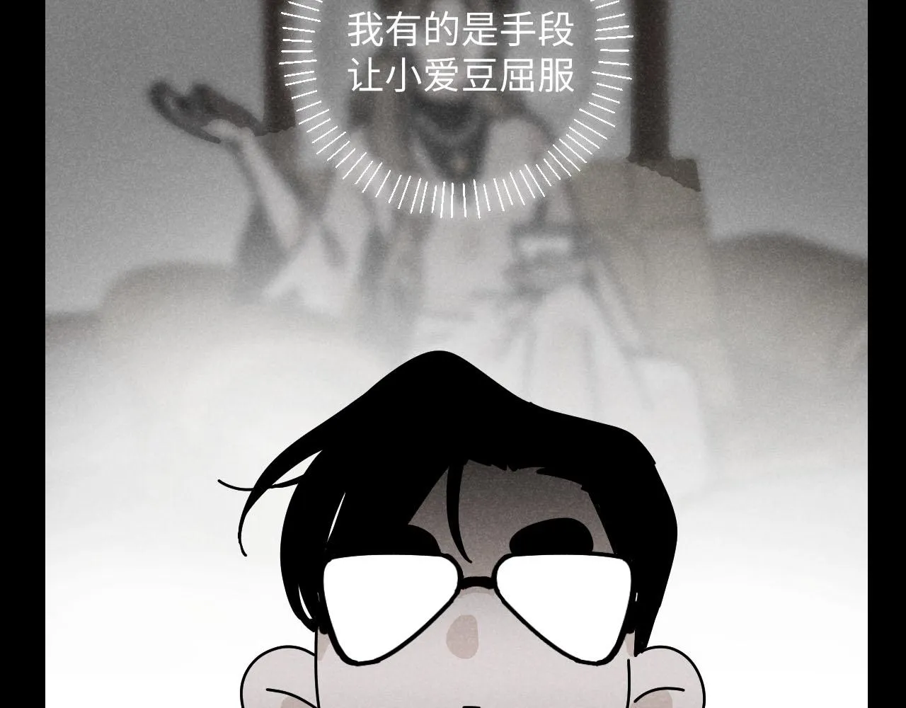 第23话：爱豆被绑架了！ 第36页