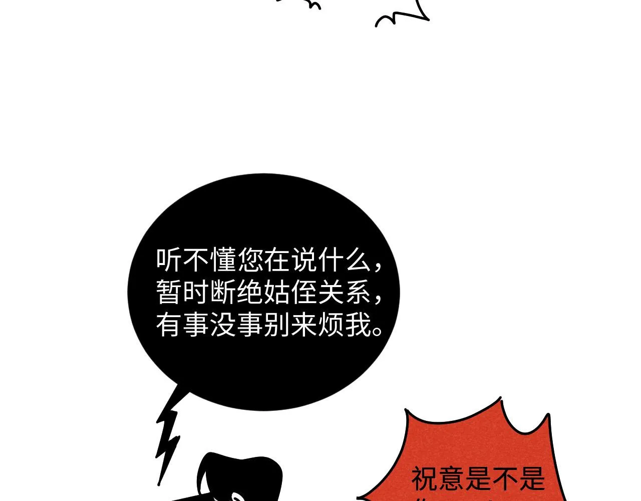 第23话：爱豆被绑架了！ 第48页