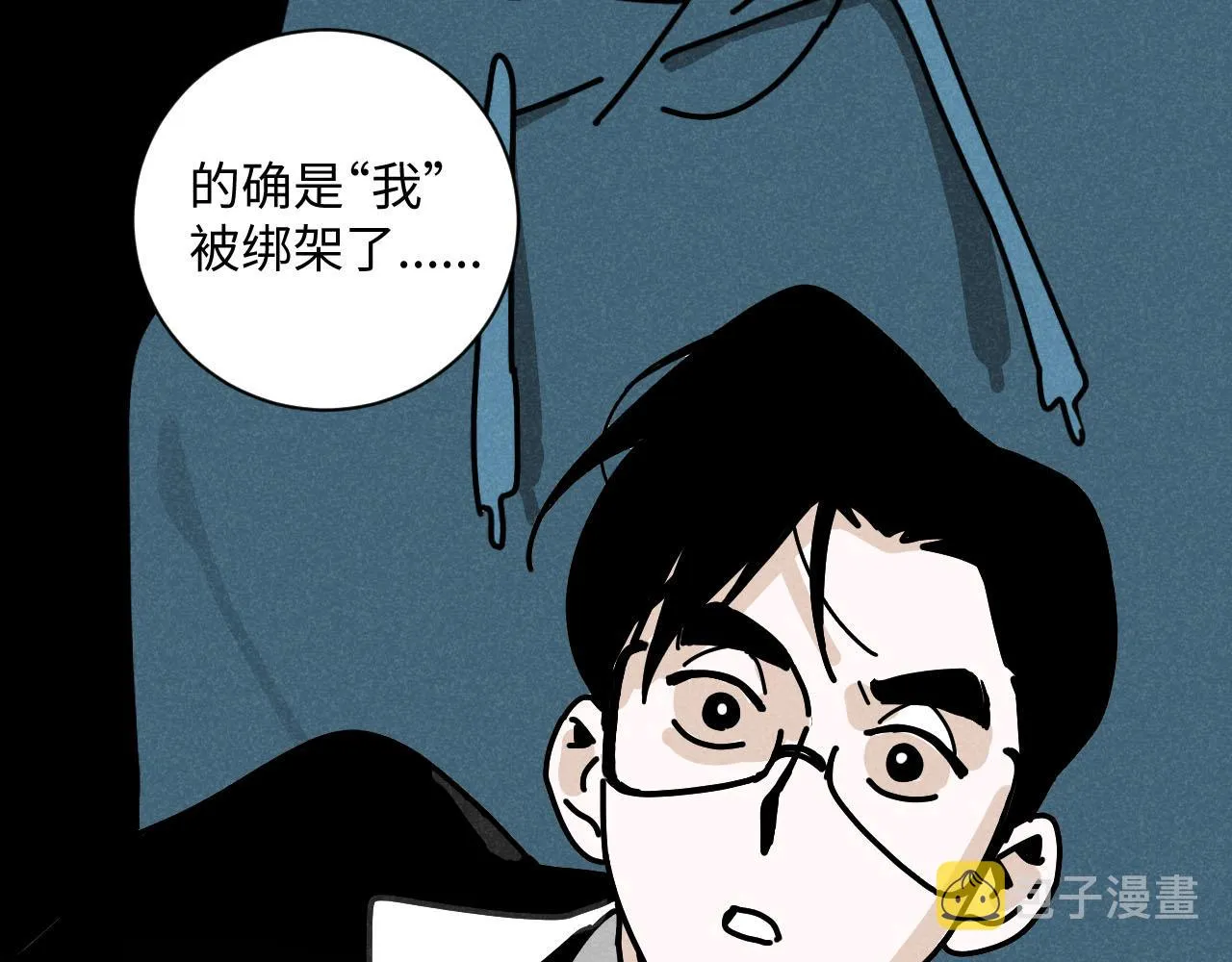 第23话：爱豆被绑架了！ 第57页