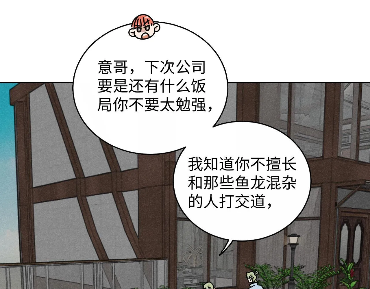 第23话：爱豆被绑架了！ 第64页
