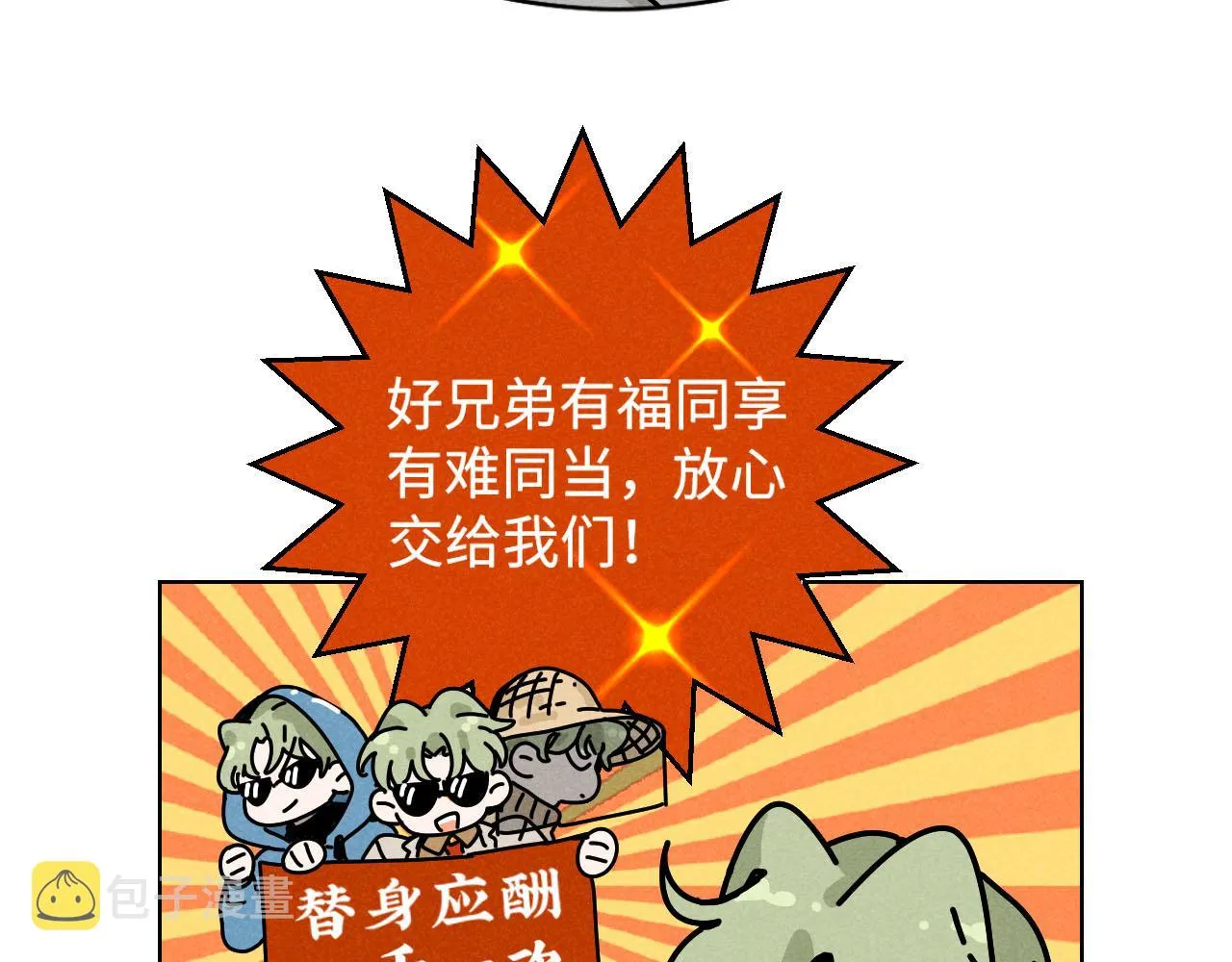第23话：爱豆被绑架了！ 第67页