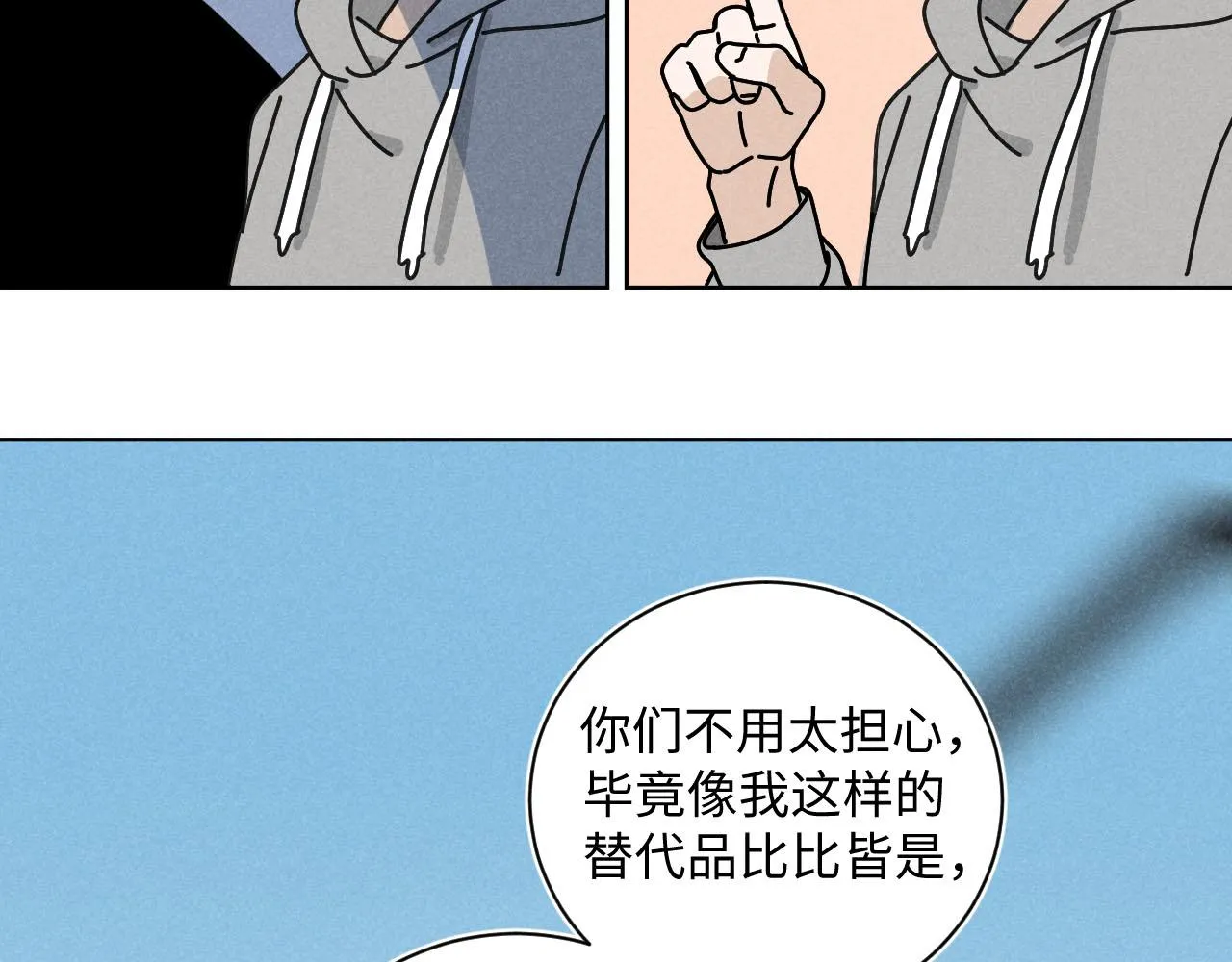 第23话：爱豆被绑架了！ 第75页
