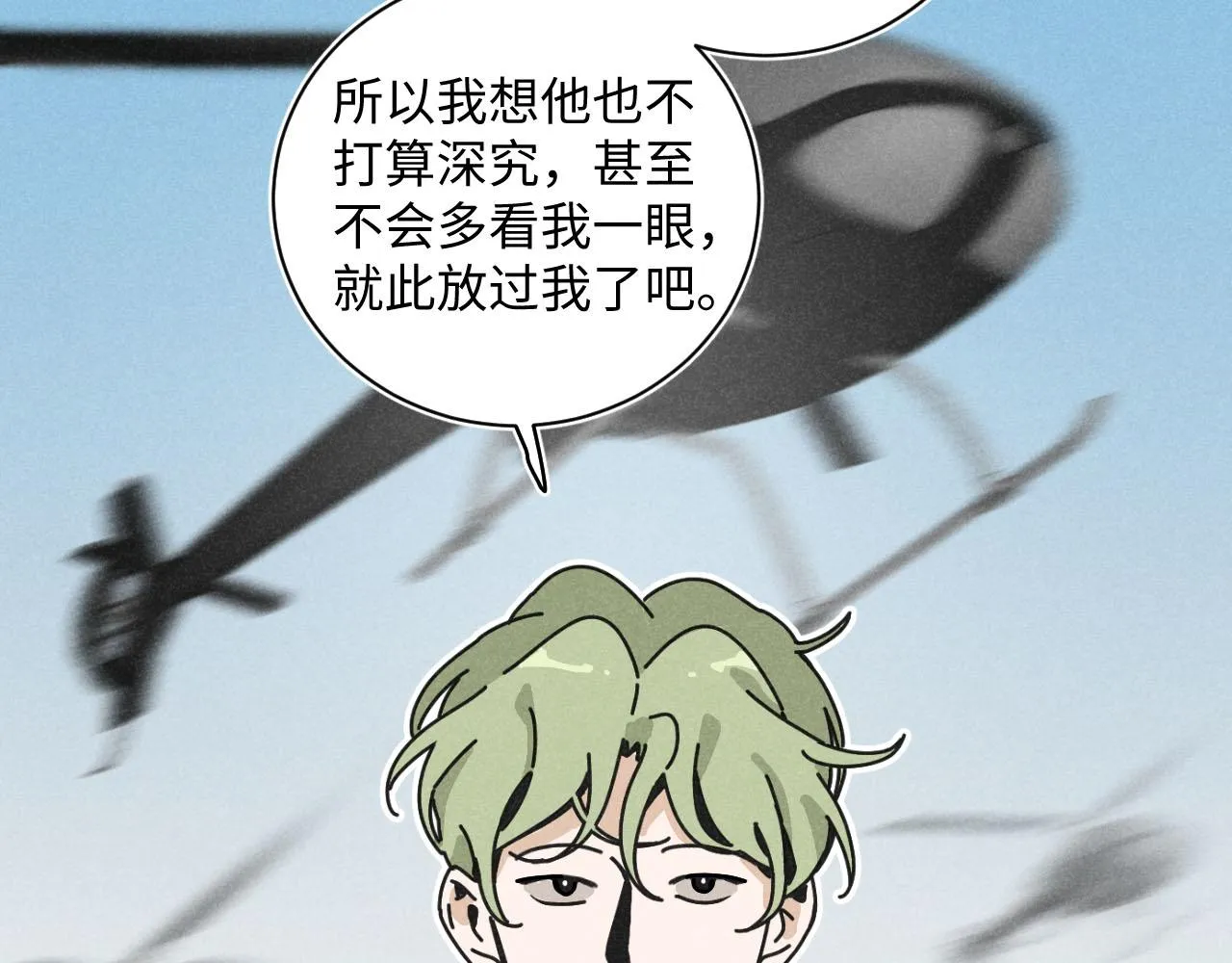 第23话：爱豆被绑架了！ 第76页