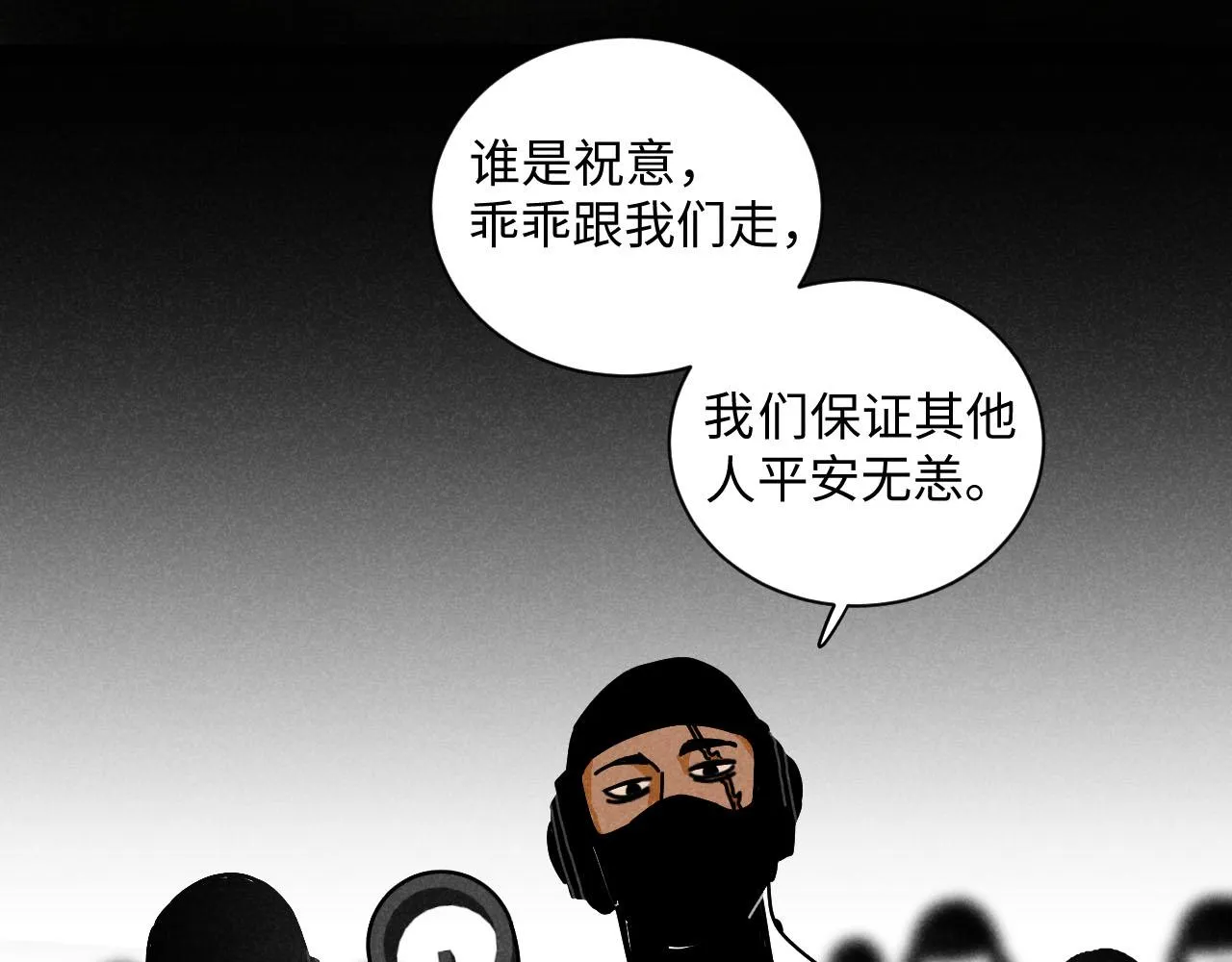 第23话：爱豆被绑架了！ 第85页