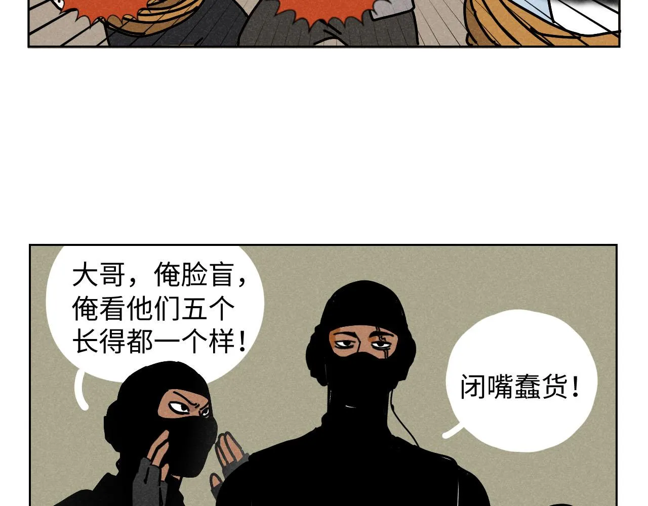 第23话：爱豆被绑架了！ 第88页