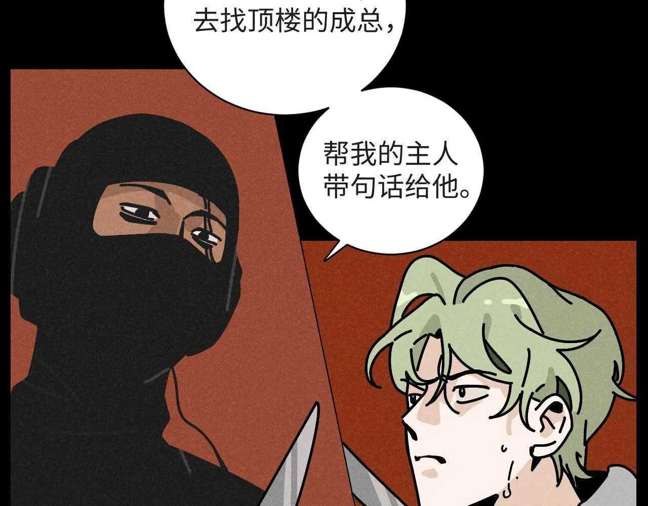第23话：爱豆被绑架了！ 第97页