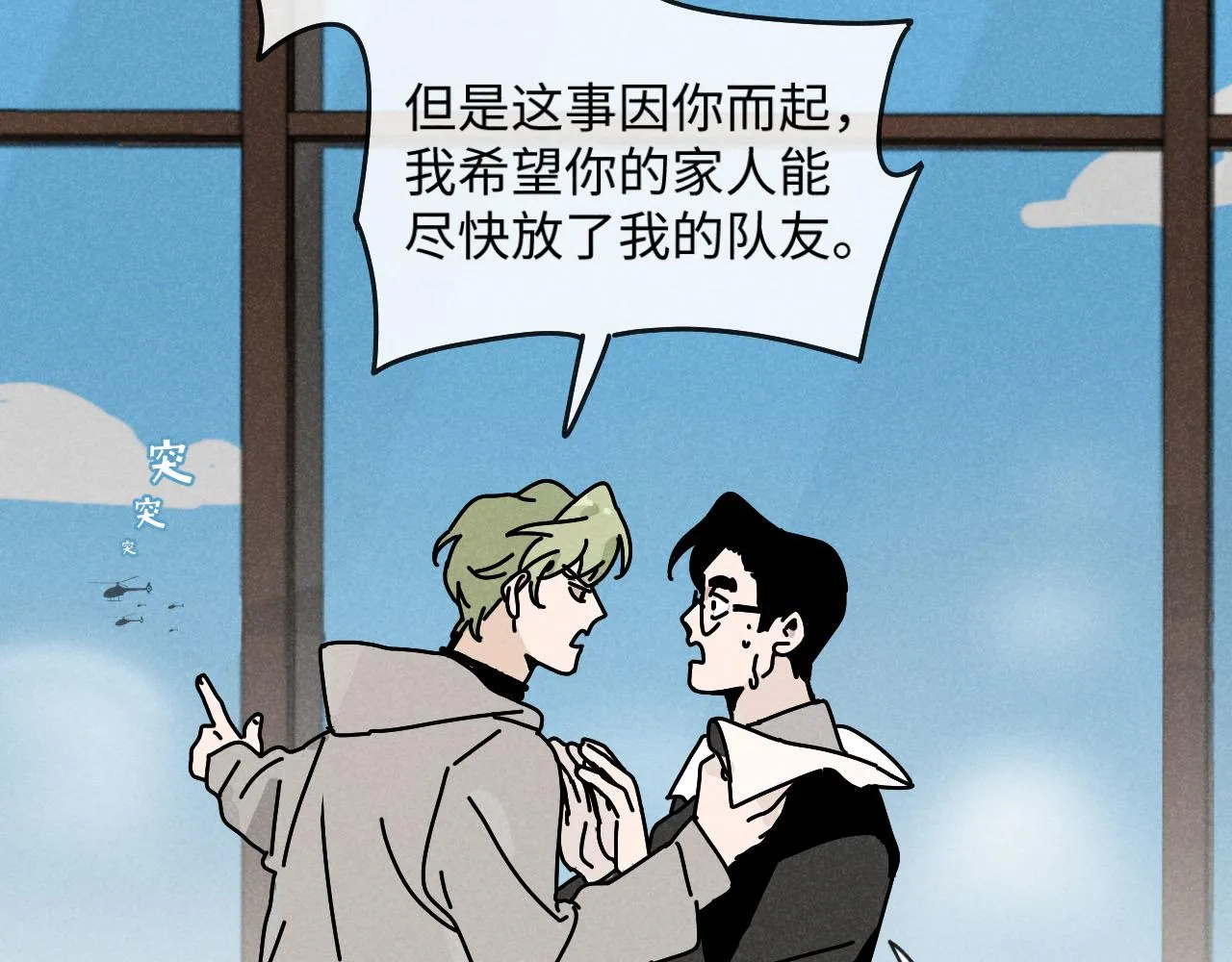 第23话：爱豆被绑架了！ 第102页