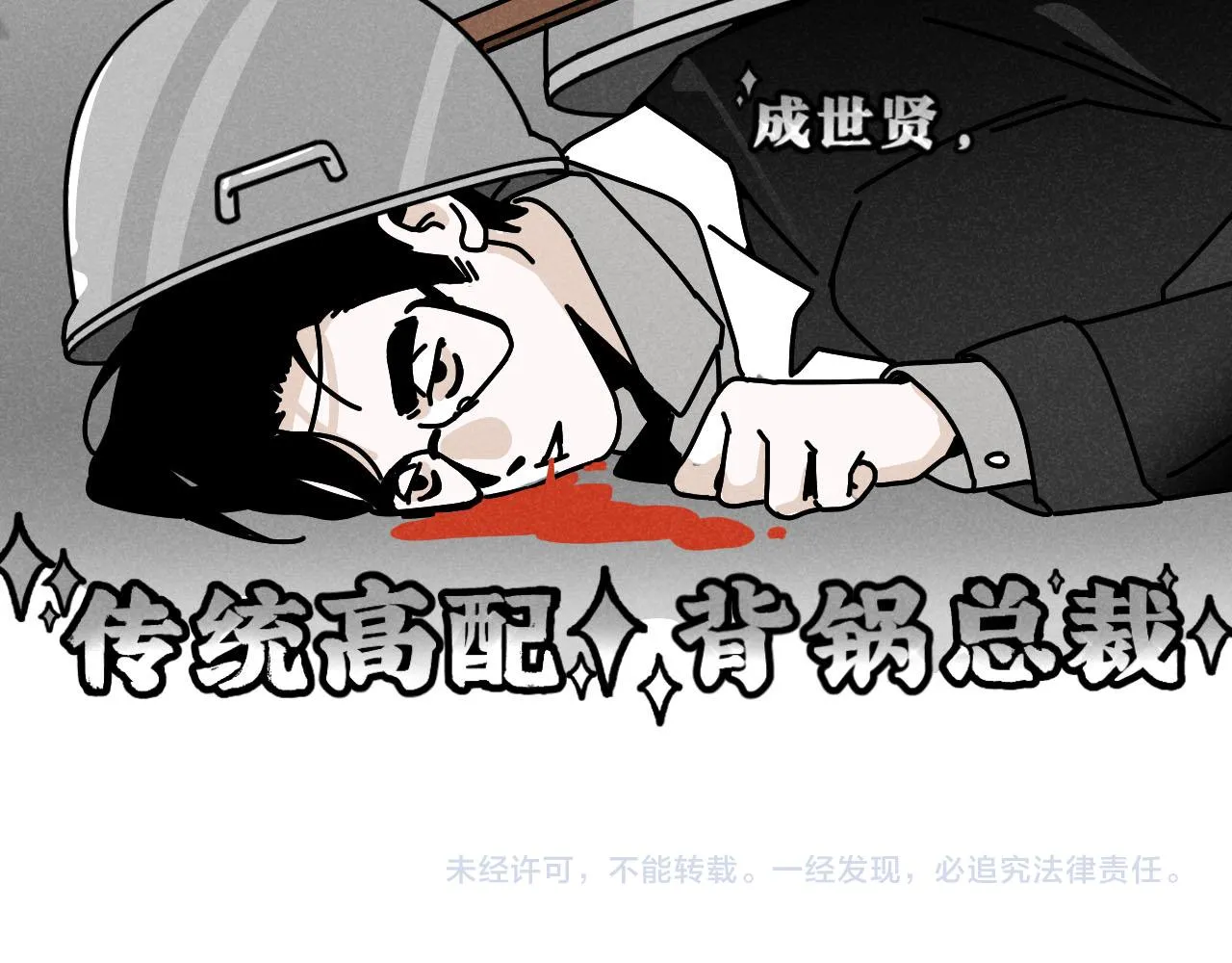 第23话：爱豆被绑架了！ 第107页