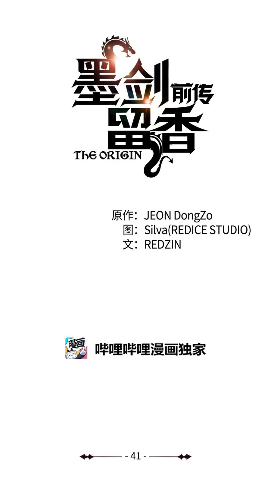 41 反水 第18页