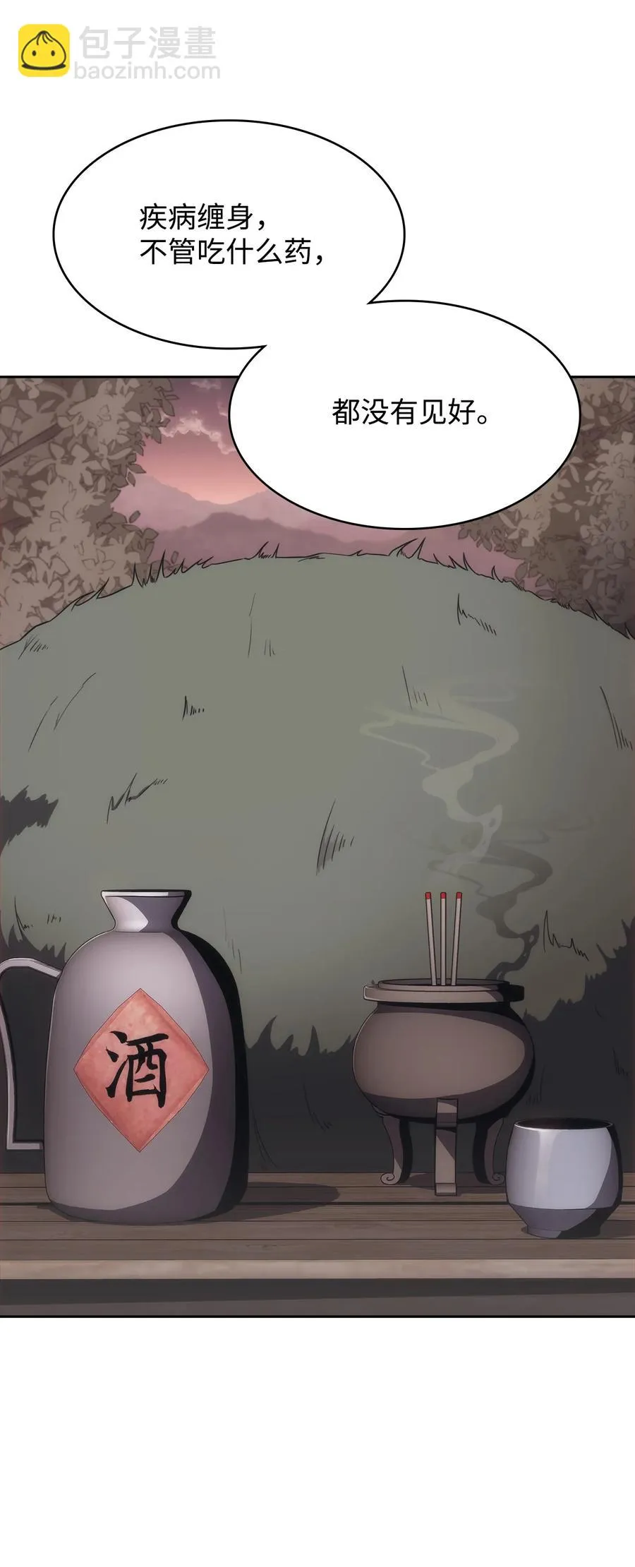 40 师父 第23页
