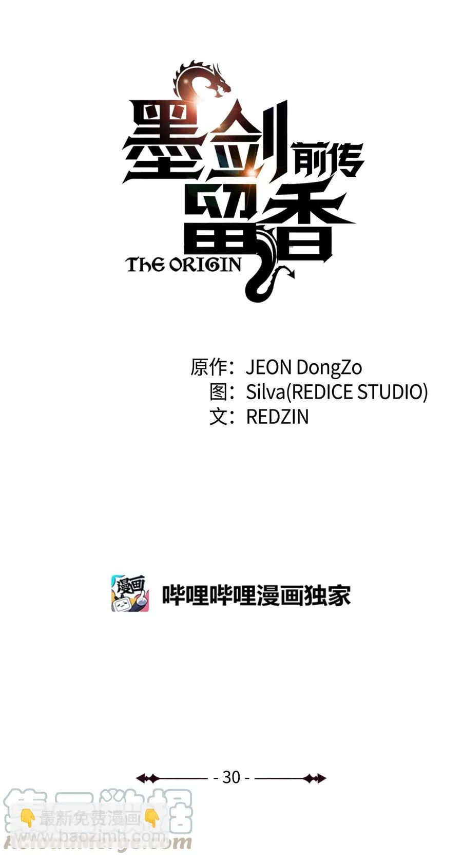 30 菊狂 第16页