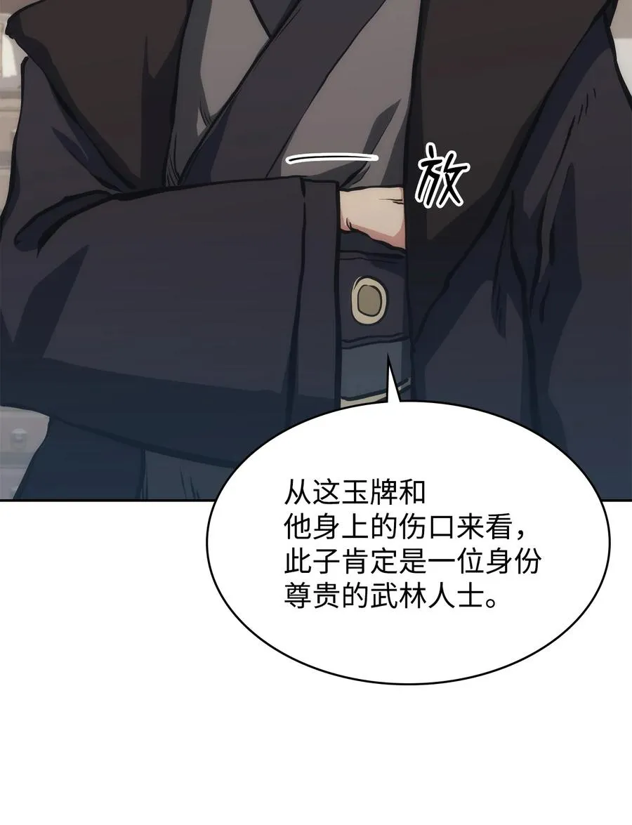 30 菊狂 第29页