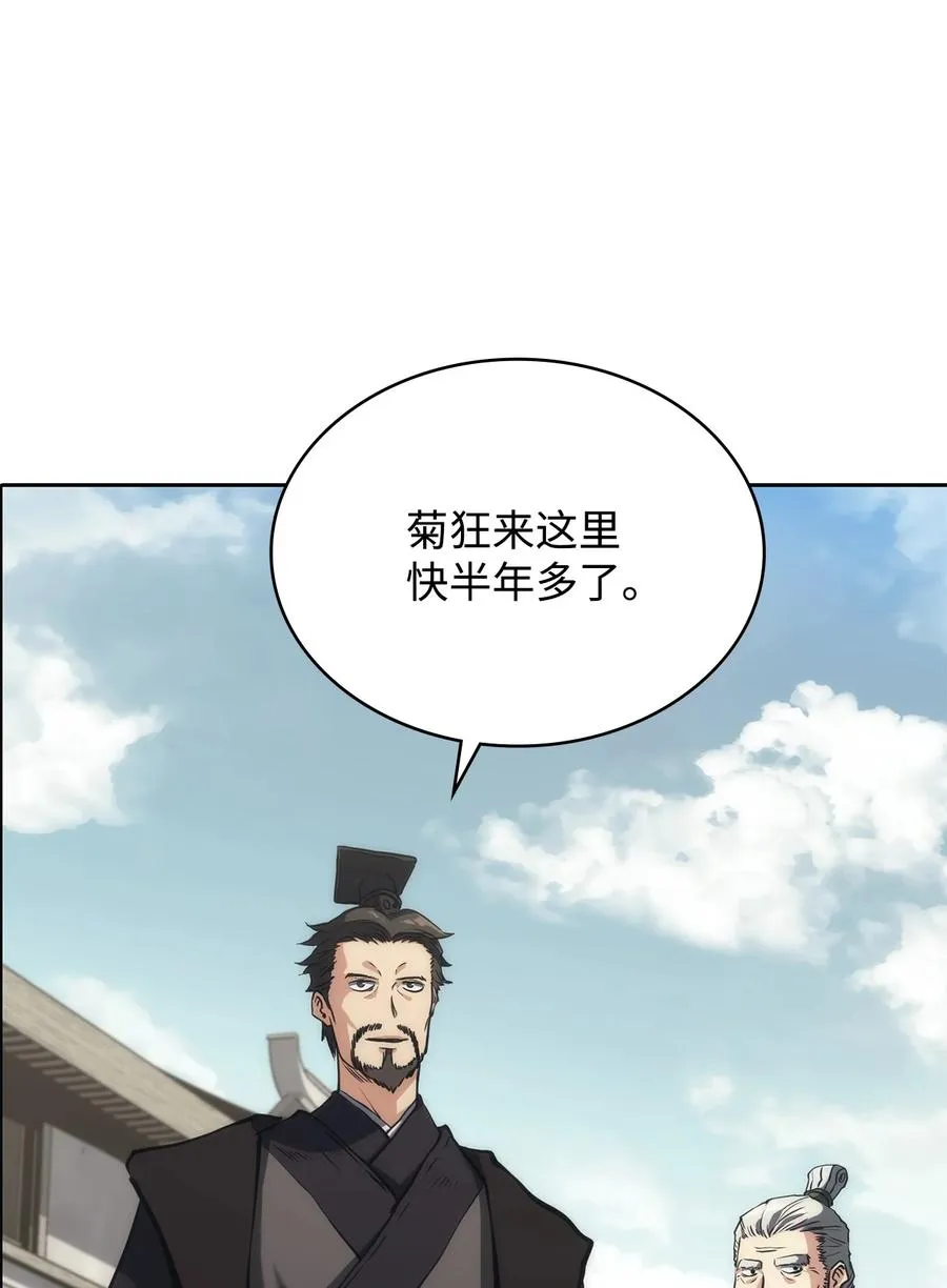30 菊狂 第51页