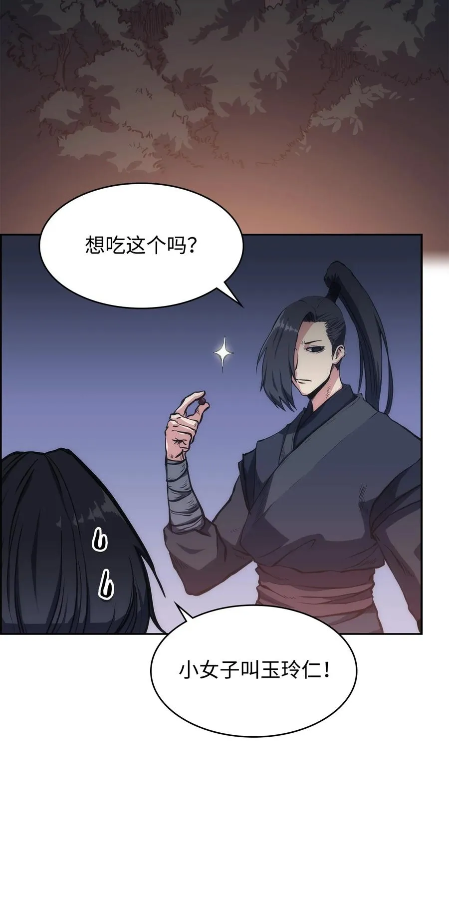 23 传话人 第3页