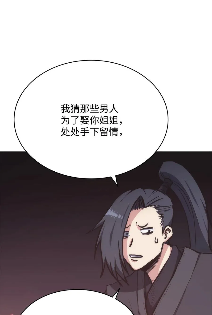 23 传话人 第8页