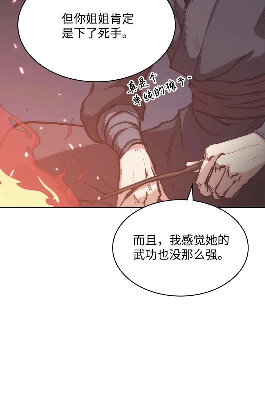 23 传话人 第9页