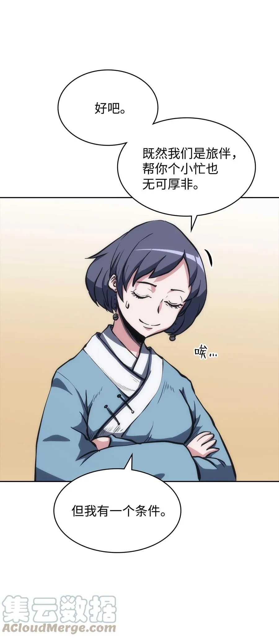 23 传话人 第28页